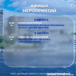 Саратовцев ждут игровые программы, зарядка на свежем воздухе и мастер-классы Саратовцев ждут игровые программы, зарядка на свежем воздухе и мастер-классы