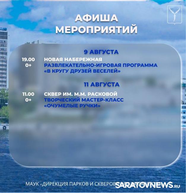 Саратовцев ждут игровые программы, зарядка на свежем воздухе и мастер-классы Саратовцев ждут игровые программы, зарядка на свежем воздухе и мастер-классы