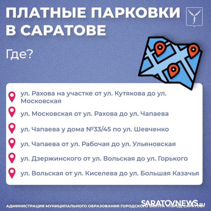 В Саратове подготовили план создания платных парковок В Саратове подготовили план создания платных парковок