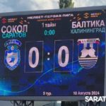 Саратовский «Сокол» борется с калинградской «Балтикой»