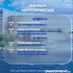 Активная неделя в Саратове: зарядки, мастер-классы, игровые программы Активная неделя в Саратове: зарядки, мастер-классы, игровые программы