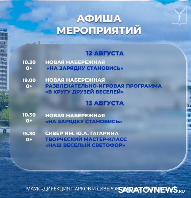 Активная неделя в Саратове: зарядки, мастер-классы, игровые программы Активная неделя в Саратове: зарядки, мастер-классы, игровые программы