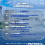 Активная неделя в Саратове: зарядки, мастер-классы, игровые программы Активная неделя в Саратове: зарядки, мастер-классы, игровые программы