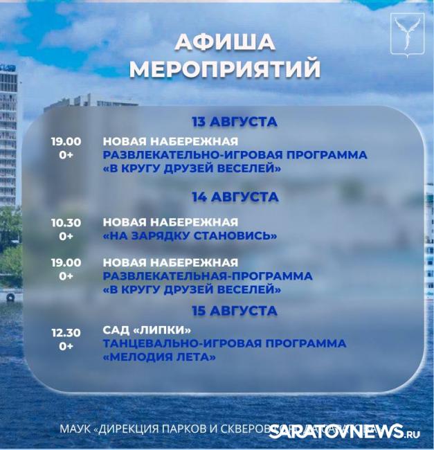 Активная неделя в Саратове: зарядки, мастер-классы, игровые программы Активная неделя в Саратове: зарядки, мастер-классы, игровые программы