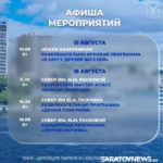 Активная неделя в Саратове: зарядки, мастер-классы, игровые программы Активная неделя в Саратове: зарядки, мастер-классы, игровые программы
