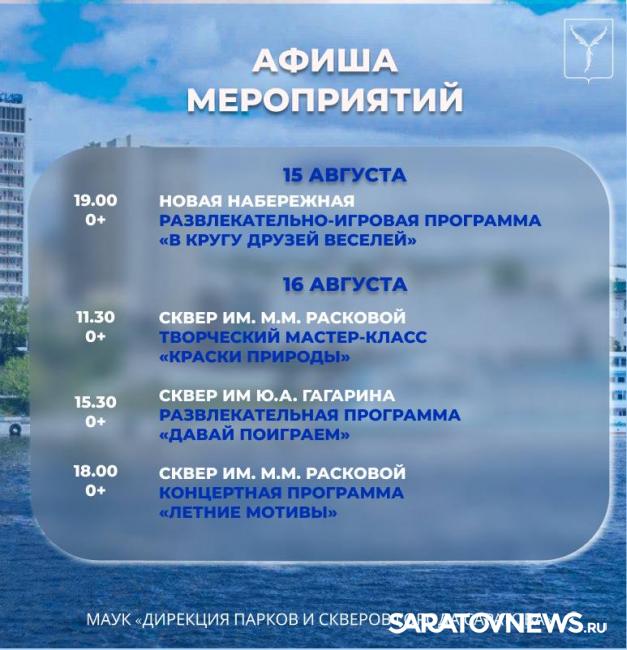 Активная неделя в Саратове: зарядки, мастер-классы, игровые программы Активная неделя в Саратове: зарядки, мастер-классы, игровые программы