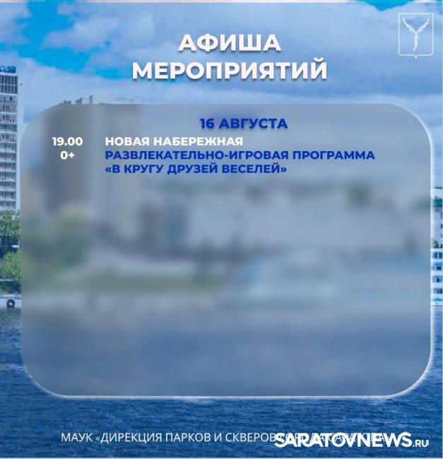 Активная неделя в Саратове: зарядки, мастер-классы, игровые программы Активная неделя в Саратове: зарядки, мастер-классы, игровые программы