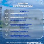 Саратовцам рассказали, где пройдут танцевальные программы, зарядки, мастер-классы