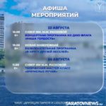Саратовцам рассказали, где пройдут танцевальные программы, зарядки, мастер-классы