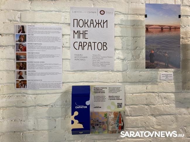 В областном центре открылась выставка «Покажи мне Саратов»