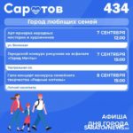 В День города саратовцев ждут концерты, арт-ярмарка и сап-карнавал В День города саратовцев ждут концерты, арт-ярмарка и сап-карнавал