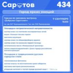 В День города саратовцев ждут концерты, арт-ярмарка и сап-карнавал В День города саратовцев ждут концерты, арт-ярмарка и сап-карнавал