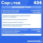 В День города саратовцев ждут концерты, арт-ярмарка и сап-карнавал В День города саратовцев ждут концерты, арт-ярмарка и сап-карнавал