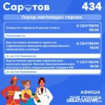 В День города саратовцев ждут концерты, арт-ярмарка и сап-карнавал В День города саратовцев ждут концерты, арт-ярмарка и сап-карнавал