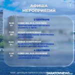 На этой неделе саратовцев ждут осенние концерты и развлекательные программы На этой неделе саратовцев ждут осенние концерты и развлекательные программы