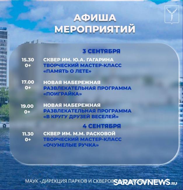 На этой неделе саратовцев ждут осенние концерты и развлекательные программы