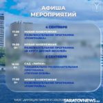 На этой неделе саратовцев ждут осенние концерты и развлекательные программы На этой неделе саратовцев ждут осенние концерты и развлекательные программы