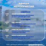 На этой неделе саратовцев ждут осенние концерты и развлекательные программы На этой неделе саратовцев ждут осенние концерты и развлекательные программы