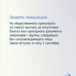 Саратовцам рассказали, кого нельзя высаживать из общественного транспорта