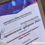 Лучшие предприниматели Саратовской губернии получили награды Лучшие предприниматели Саратовской губернии получили награды