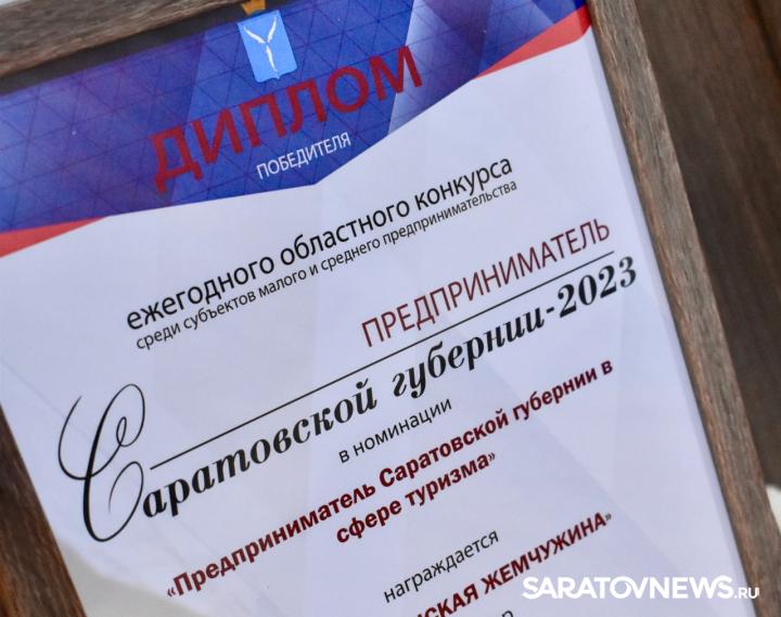 Лучшие предприниматели Саратовской губернии получили награды Лучшие предприниматели Саратовской губернии получили награды
