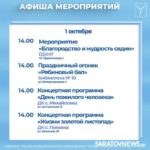 На неделе саратовцев ждут концерты, творческие вечера, мастер-классы