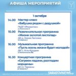 На неделе саратовцев ждут концерты, творческие вечера, мастер-классы