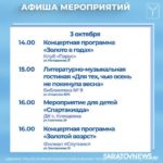 На неделе саратовцев ждут концерты, творческие вечера, мастер-классы