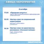Саратовцев ждут праздник капусты и гадание на воздушных шариках