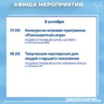 Саратовцев ждут праздник капусты и гадание на воздушных шариках