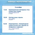 Саратовцев ждут праздник капусты и гадание на воздушных шариках