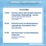 Саратовцев ждут праздник капусты и гадание на воздушных шариках