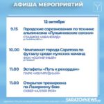 Выходные в Саратове: концерты, пешие экскурсии, игры для детей Выходные в Саратове: концерты, пешие экскурсии, игры для детей