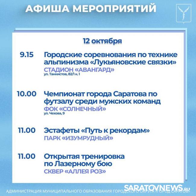 Выходные в Саратове: концерты, пешие экскурсии, игры для детей
