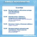 Выходные в Саратове: концерты, пешие экскурсии, игры для детей Выходные в Саратове: концерты, пешие экскурсии, игры для детей