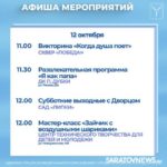 Выходные в Саратове: концерты, пешие экскурсии, игры для детей Выходные в Саратове: концерты, пешие экскурсии, игры для детей
