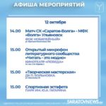 Выходные в Саратове: концерты, пешие экскурсии, игры для детей Выходные в Саратове: концерты, пешие экскурсии, игры для детей