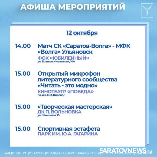 Выходные в Саратове: концерты, пешие экскурсии, игры для детей Выходные в Саратове: концерты, пешие экскурсии, игры для детей
