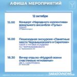 Выходные в Саратове: концерты, пешие экскурсии, игры для детей Выходные в Саратове: концерты, пешие экскурсии, игры для детей