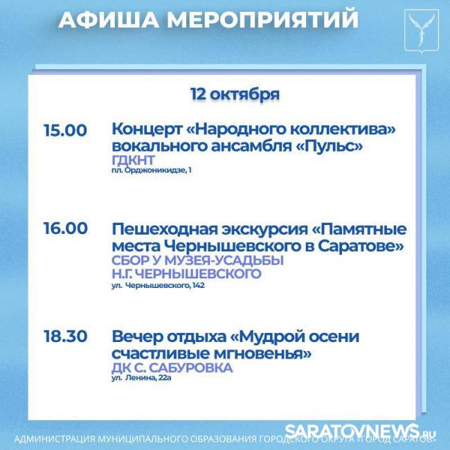 Выходные в Саратове: концерты, пешие экскурсии, игры для детей Выходные в Саратове: концерты, пешие экскурсии, игры для детей