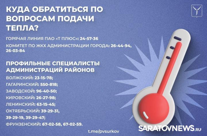 В Саратове подано отопление в 36,8 процентов домов В Саратове подано отопление в 36,8 процентов домов