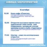 Саратовцев приглашают в кино-кафе, на арт-встречи и мастер-классы Саратовцев приглашают в кино-кафе, на арт-встречи и мастер-классы