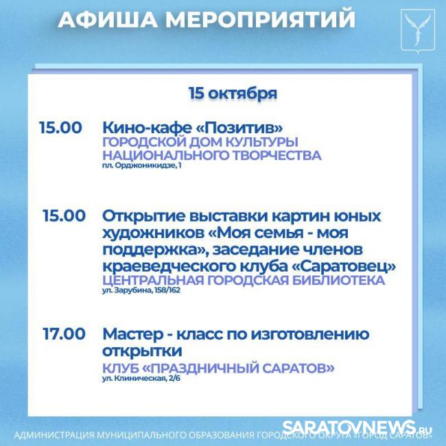 Саратовцев приглашают в кино-кафе, на арт-встречи и мастер-классы Саратовцев приглашают в кино-кафе, на арт-встречи и мастер-классы