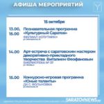 Саратовцев приглашают в кино-кафе, на арт-встречи и мастер-классы Саратовцев приглашают в кино-кафе, на арт-встречи и мастер-классы