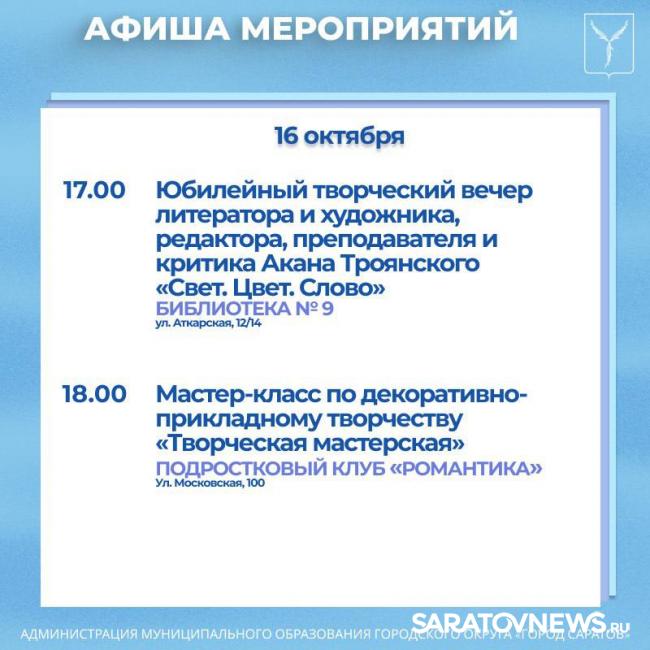 Саратовцев приглашают в кино-кафе, на арт-встречи и мастер-классы Саратовцев приглашают в кино-кафе, на арт-встречи и мастер-классы