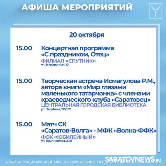 Саратовцев ждут концерты ко Дню отца Саратовцев ждут концерты ко Дню отца