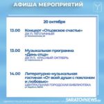 Саратовцев ждут концерты ко Дню отца Саратовцев ждут концерты ко Дню отца