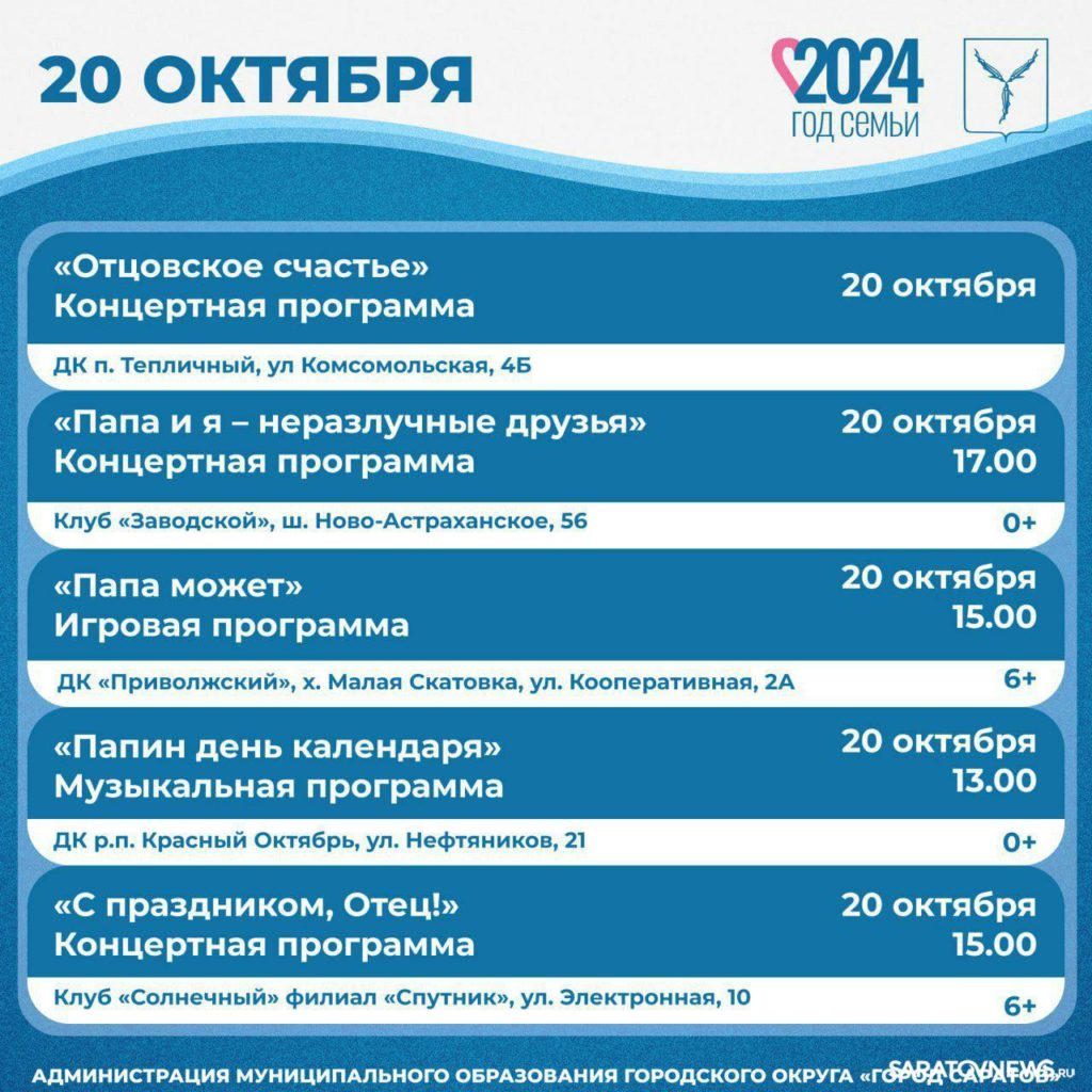 Саратовцев ждут концерты ко Дню отца Саратовцев ждут концерты ко Дню отца