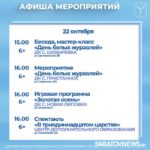 Саратовцев ждут бесплатные спектакли, кинолекторий и джазовый вечер Саратовцев ждут бесплатные спектакли, кинолекторий и джазовый вечер