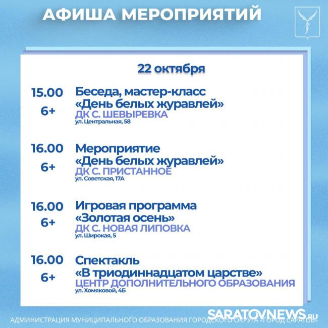Саратовцев ждут бесплатные спектакли, кинолекторий и джазовый вечер Саратовцев ждут бесплатные спектакли, кинолекторий и джазовый вечер